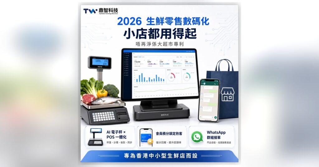 一個後臺睇晒所有分店——生鮮POS多店管理方案
